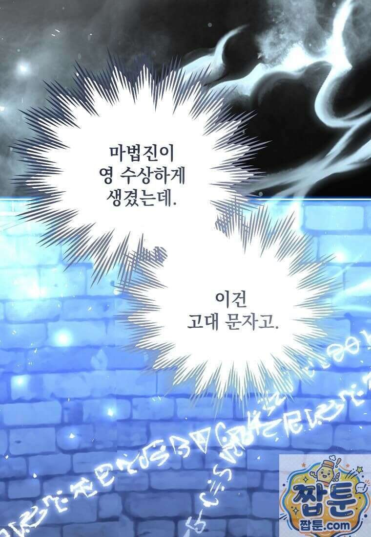 다정한 집착 남주에게 사로잡히면 51화 72