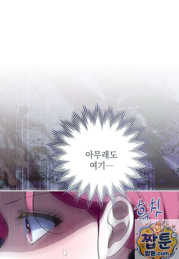 다정한 집착 남주에게 사로잡히면 51화 74