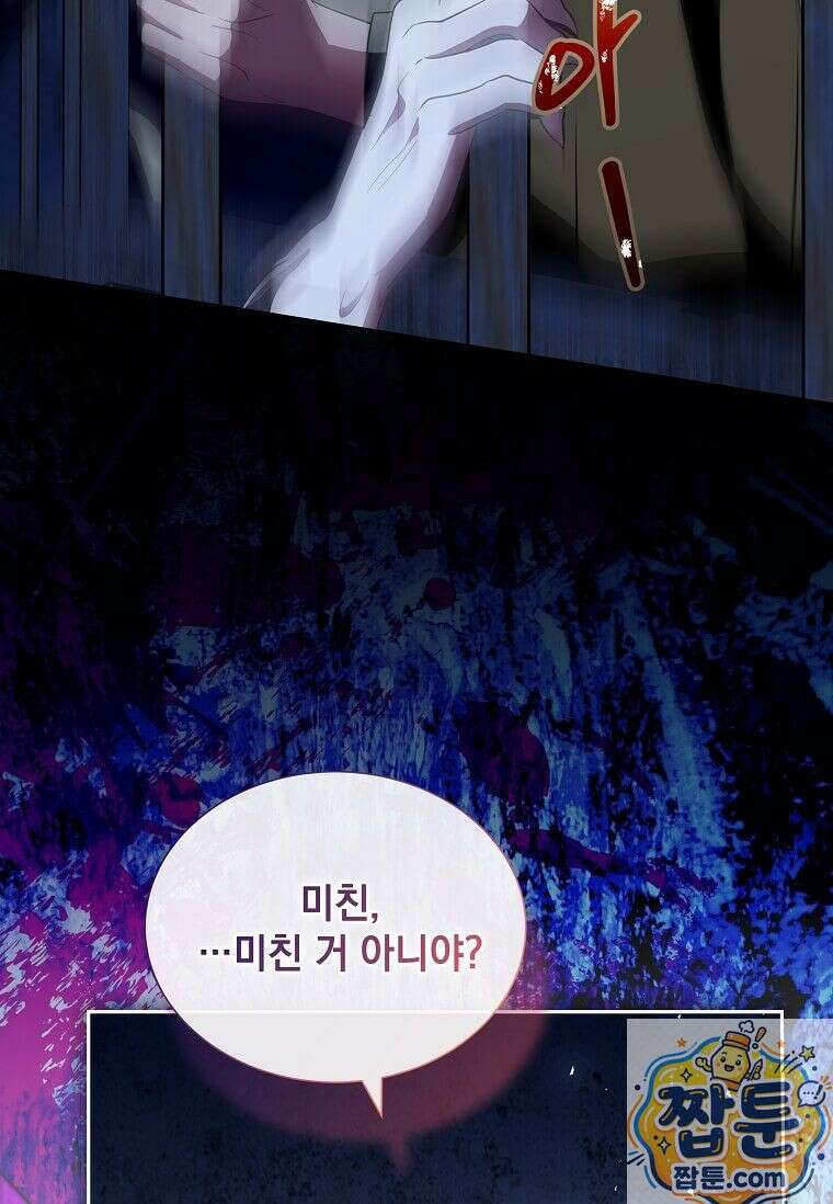 다정한 집착 남주에게 사로잡히면 51화 81