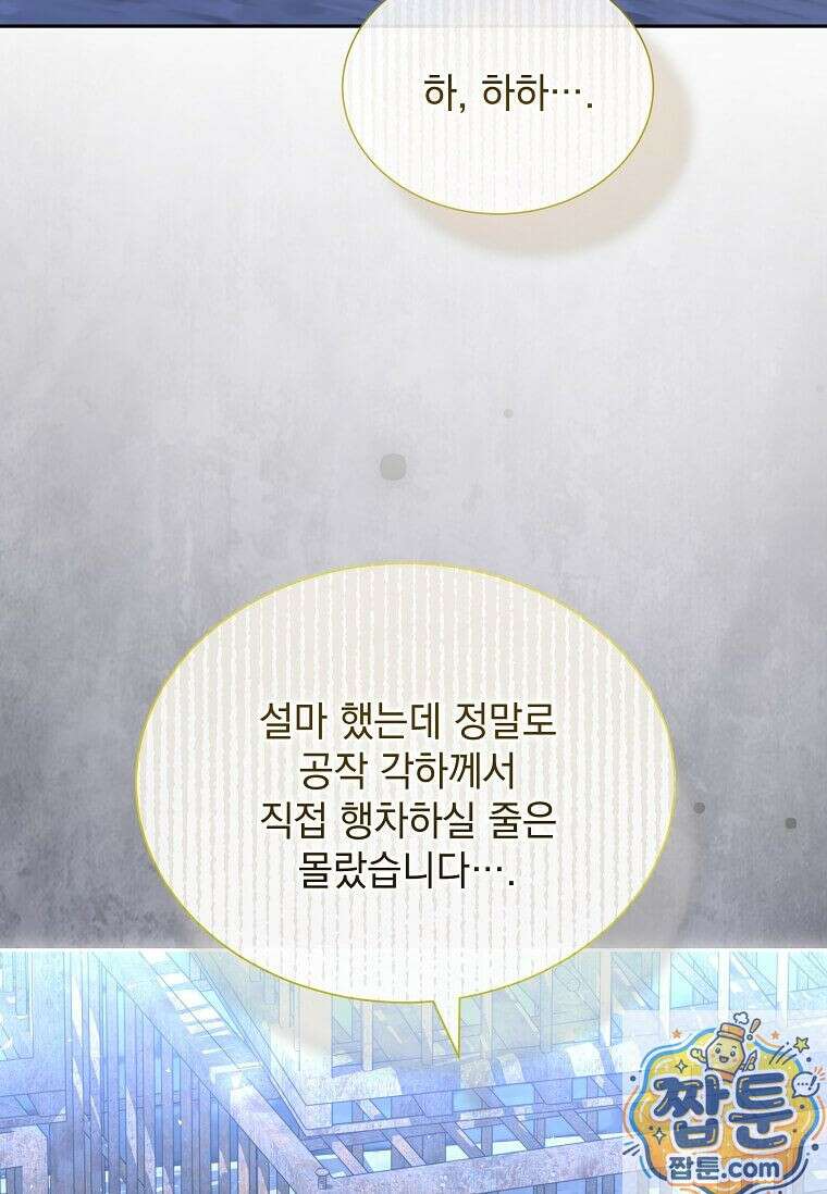 다정한 집착 남주에게 사로잡히면 51화 84