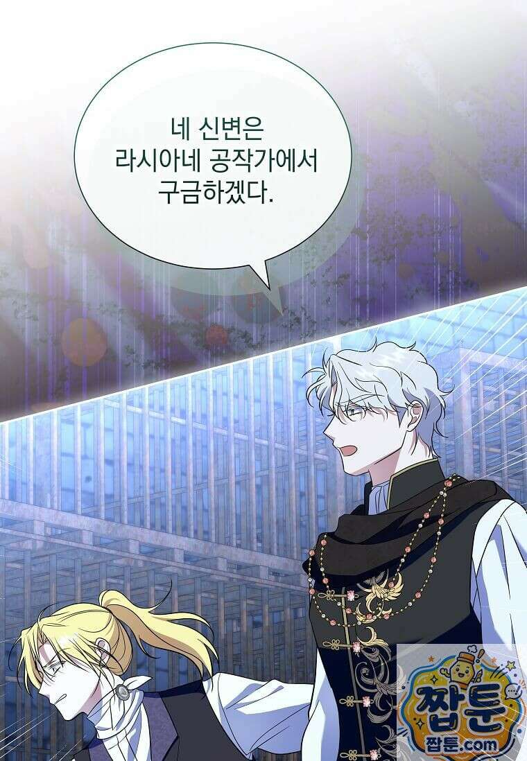 다정한 집착 남주에게 사로잡히면 51화 87