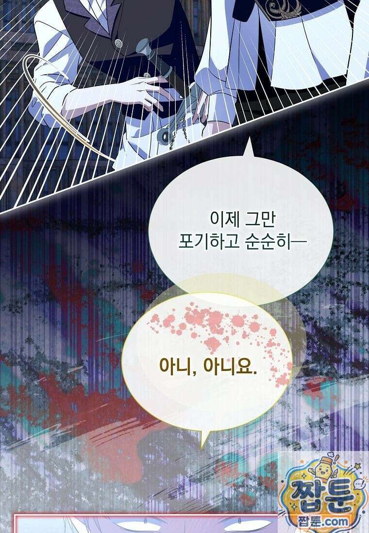 다정한 집착 남주에게 사로잡히면 51화 88