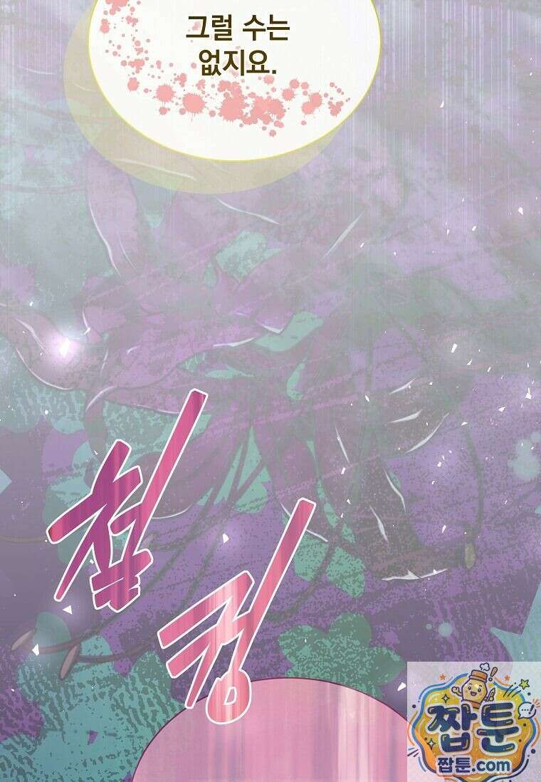 다정한 집착 남주에게 사로잡히면 51화 90