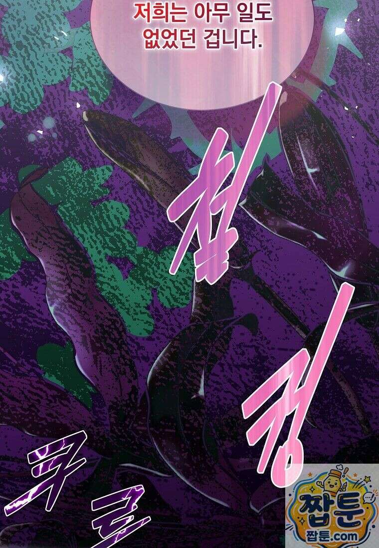 다정한 집착 남주에게 사로잡히면 51화 91