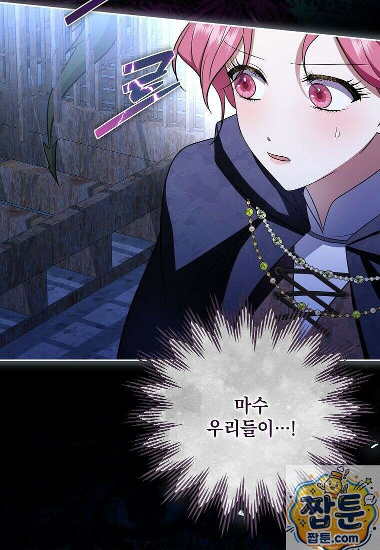 다정한 집착 남주에게 사로잡히면 51화 92