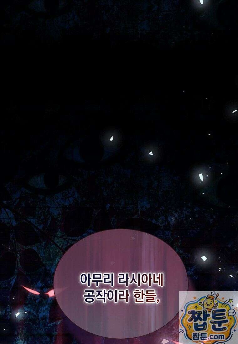 다정한 집착 남주에게 사로잡히면 51화 93