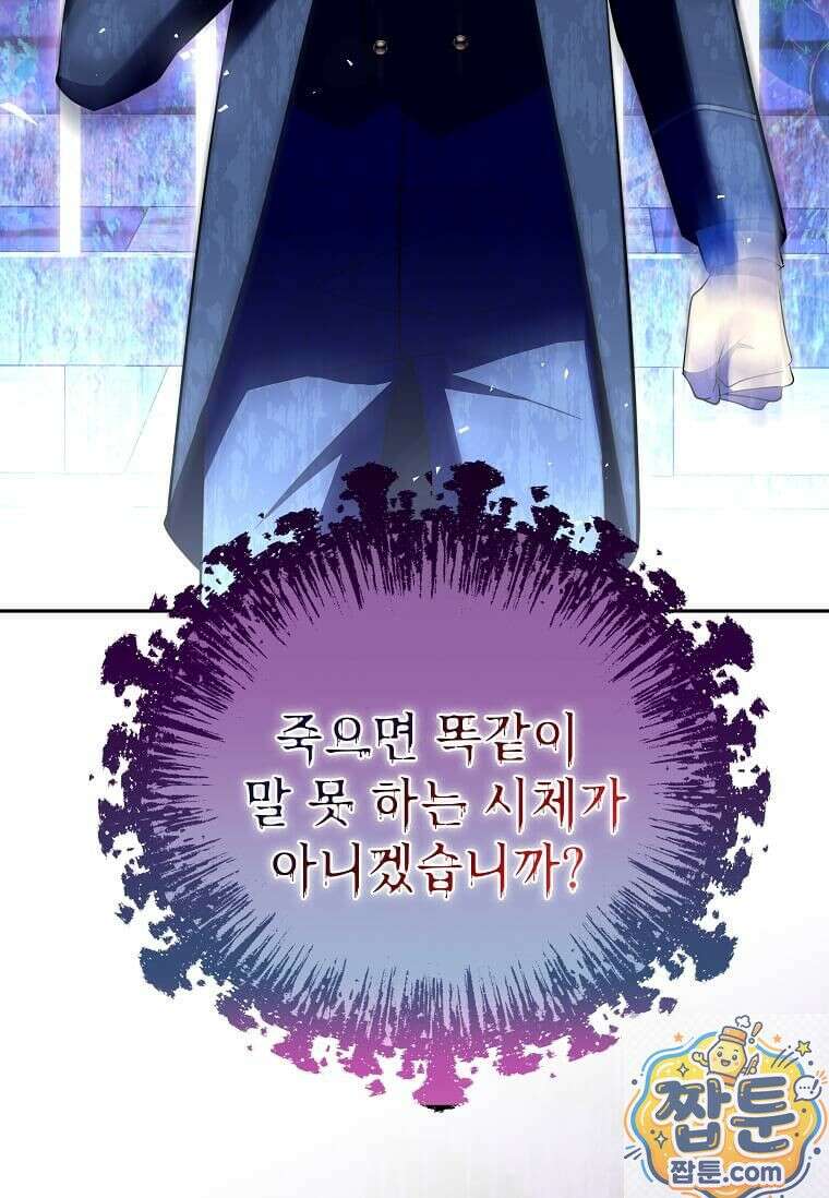 다정한 집착 남주에게 사로잡히면 51화 95