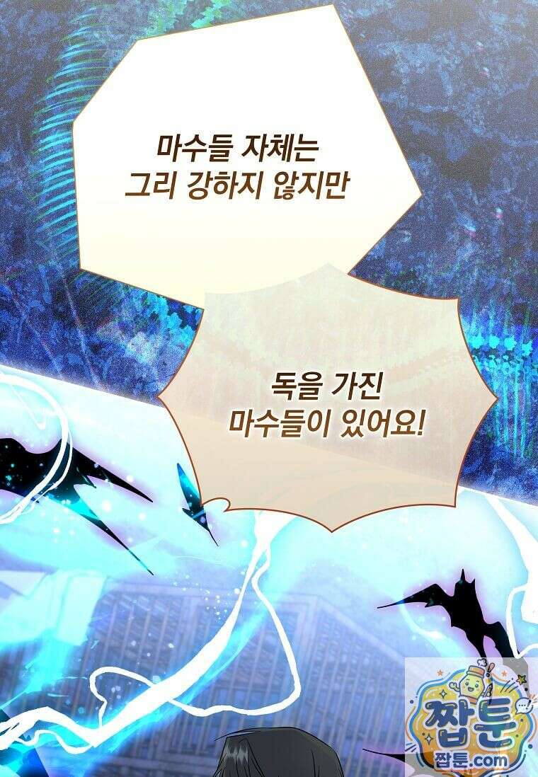 다정한 집착 남주에게 사로잡히면 51화 104