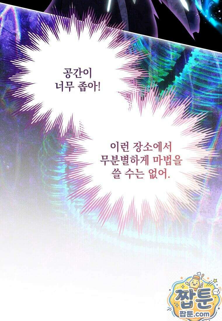 다정한 집착 남주에게 사로잡히면 51화 106