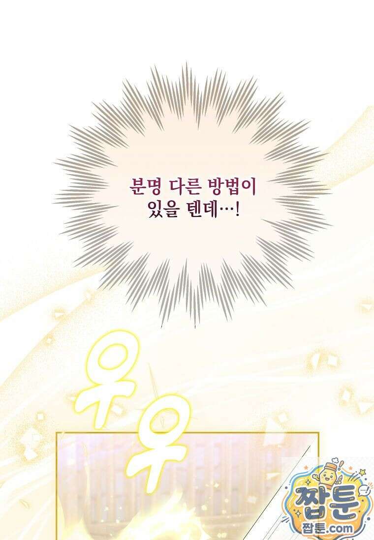 다정한 집착 남주에게 사로잡히면 51화 107
