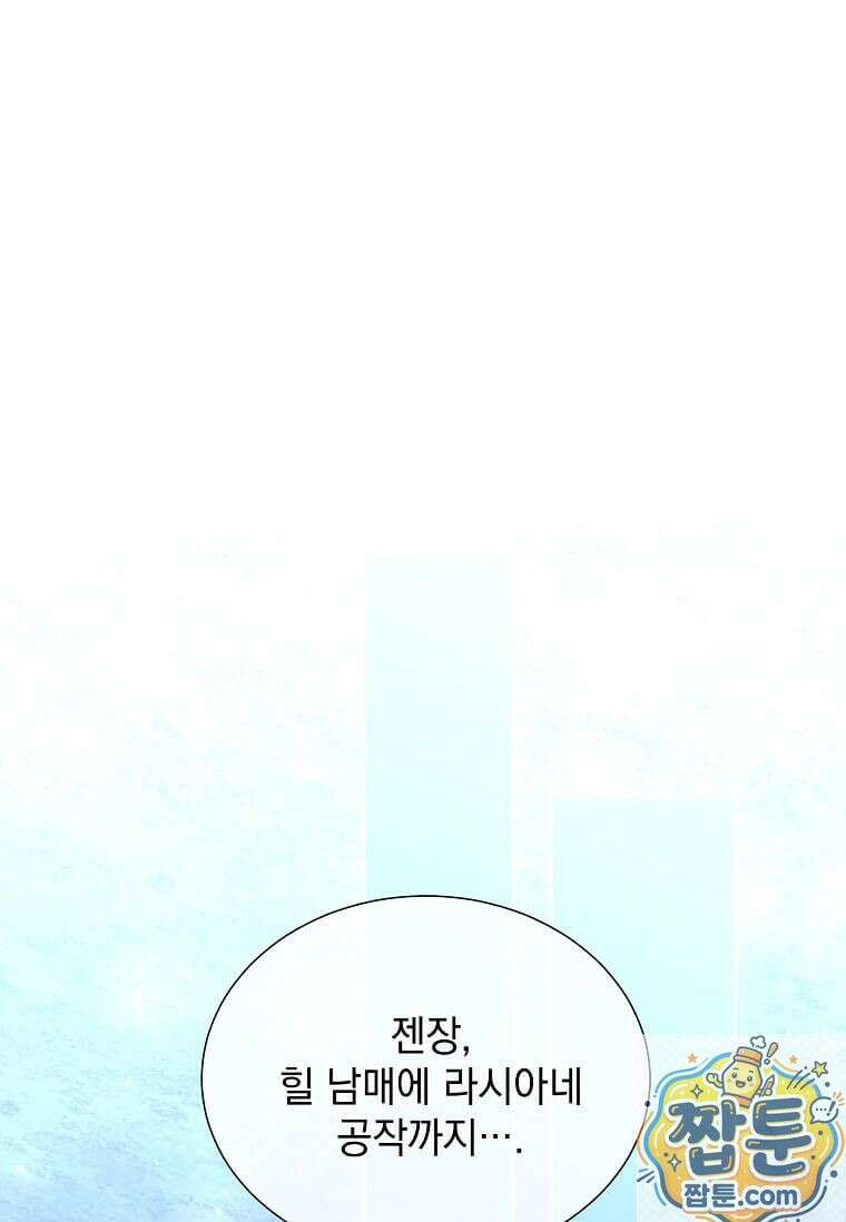 다정한 집착 남주에게 사로잡히면 51화 117