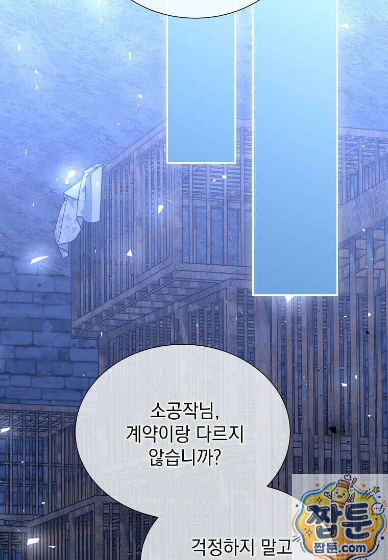 다정한 집착 남주에게 사로잡히면 51화 118