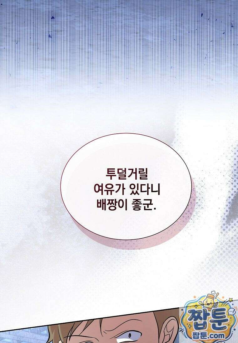 다정한 집착 남주에게 사로잡히면 51화 120
