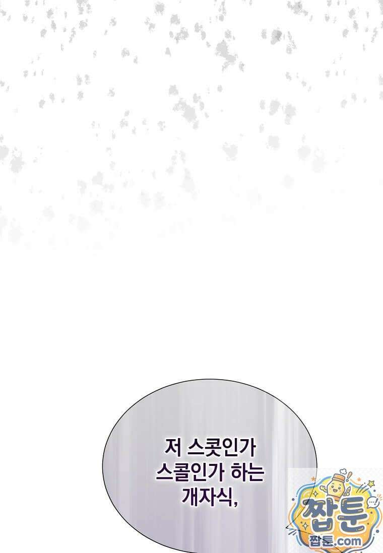 다정한 집착 남주에게 사로잡히면 51화 129