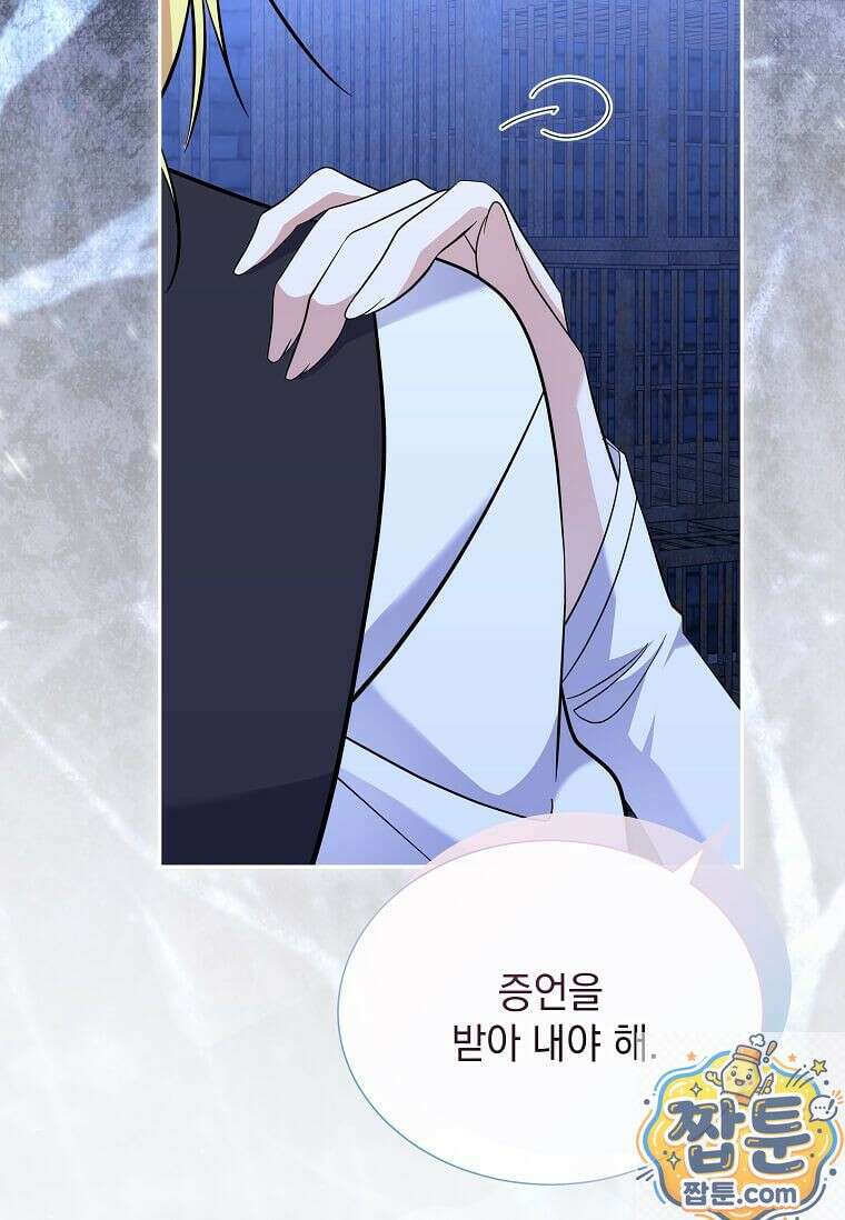 다정한 집착 남주에게 사로잡히면 51화 132