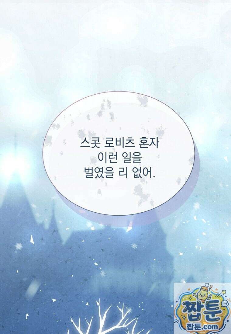 다정한 집착 남주에게 사로잡히면 51화 133