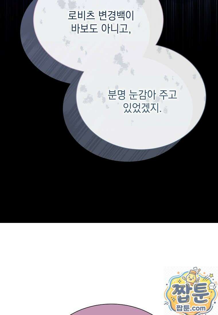 다정한 집착 남주에게 사로잡히면 51화 136