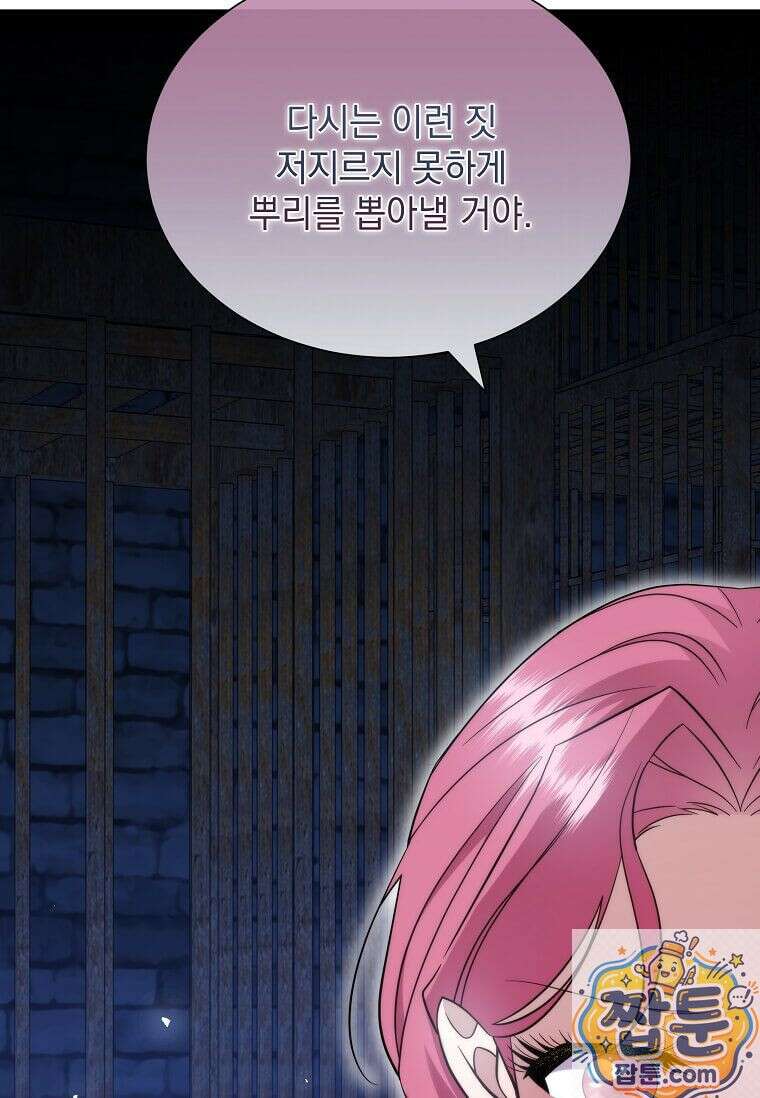다정한 집착 남주에게 사로잡히면 51화 137