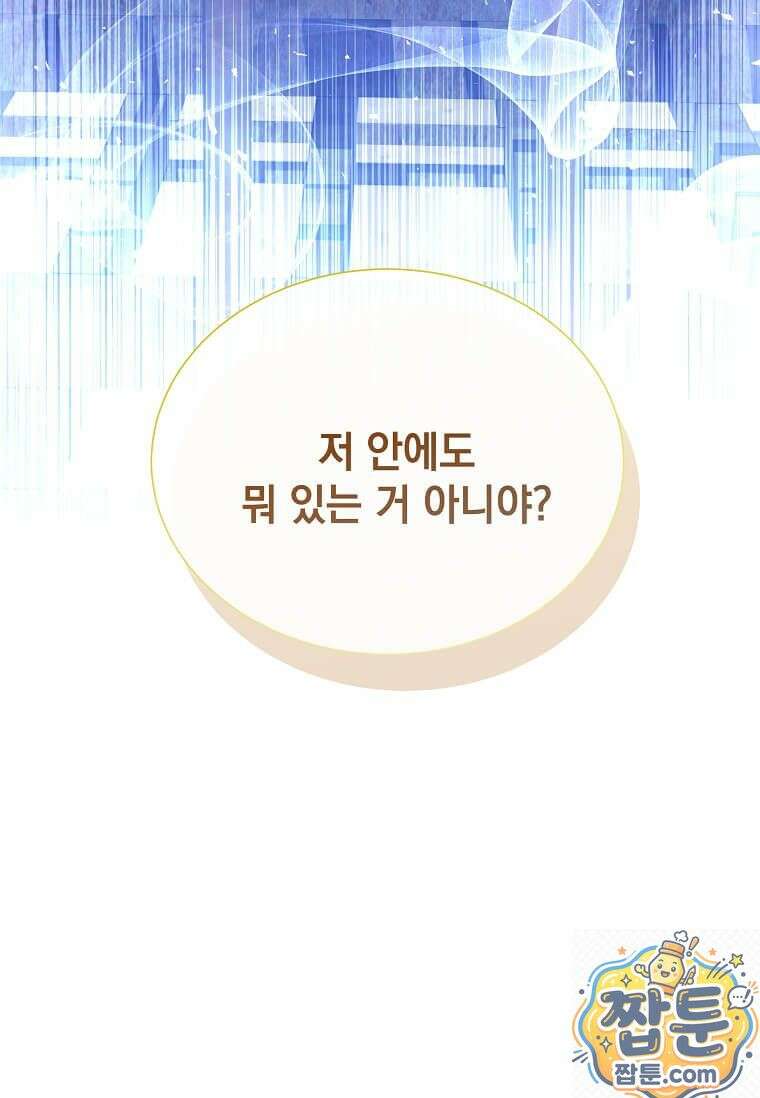 다정한 집착 남주에게 사로잡히면 51화 144