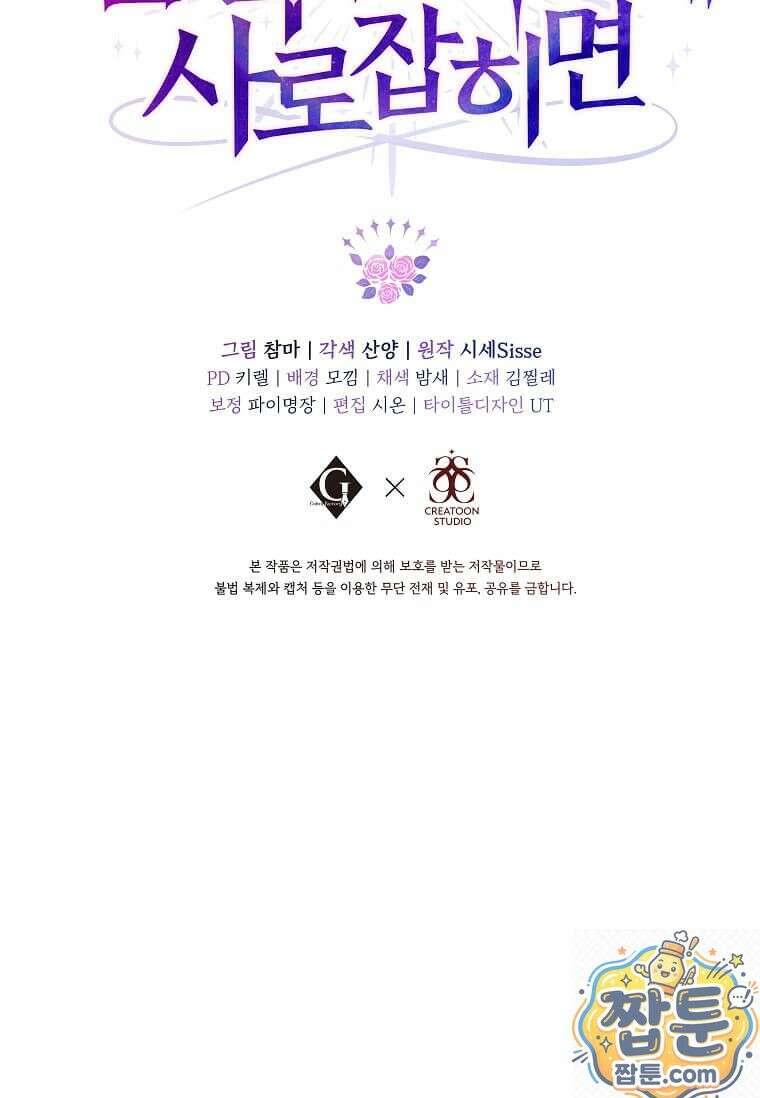 다정한 집착 남주에게 사로잡히면 51화 146