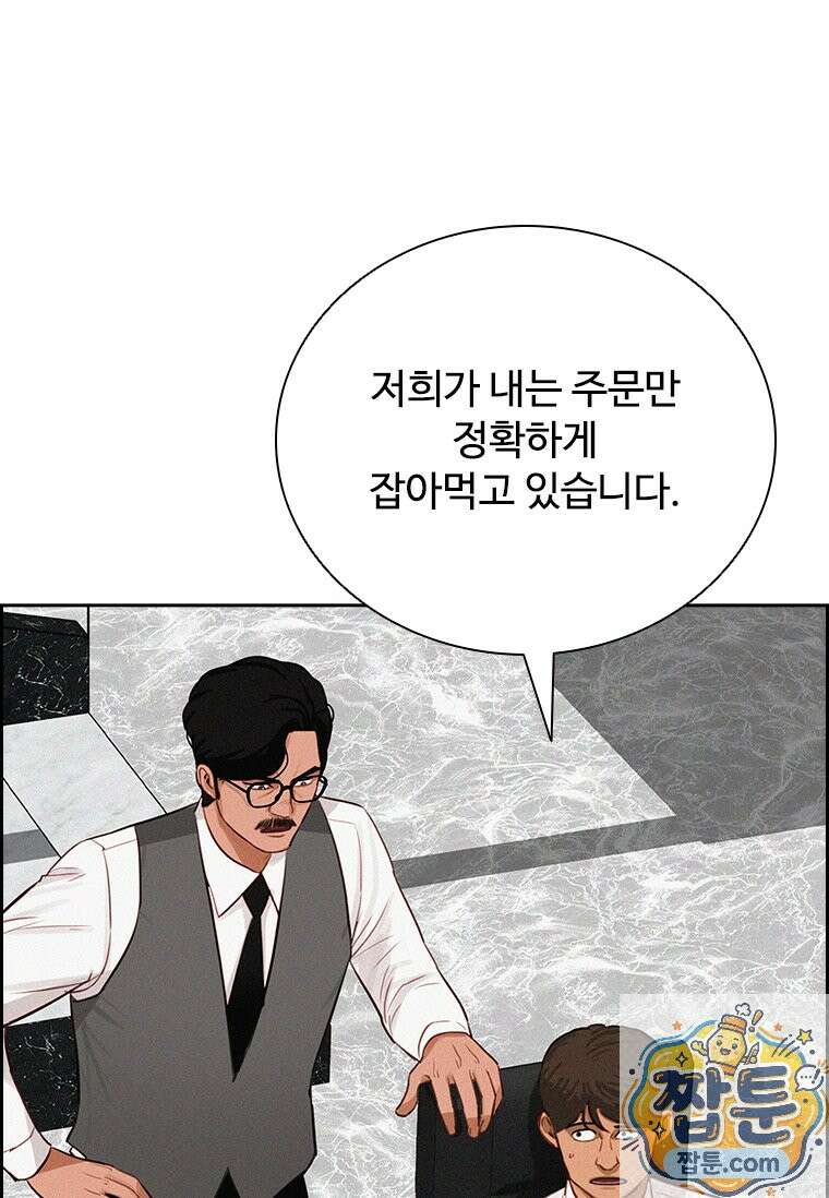 로드 오브 머니 300화 6