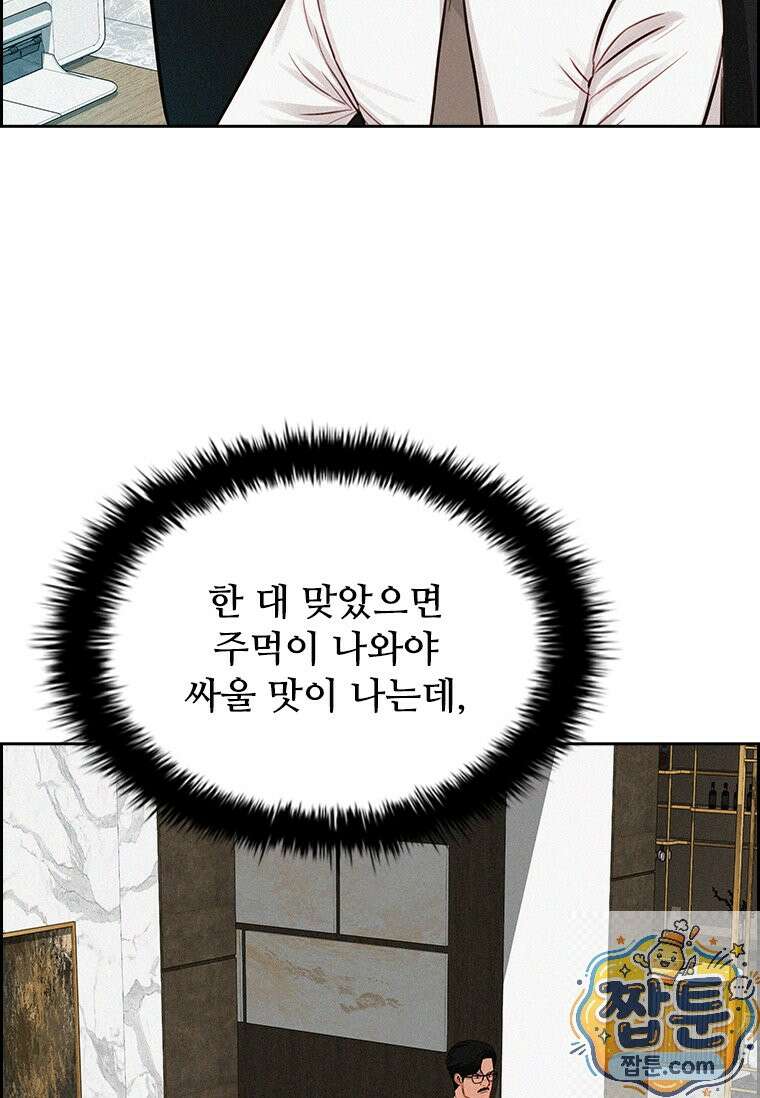 로드 오브 머니 300화 11