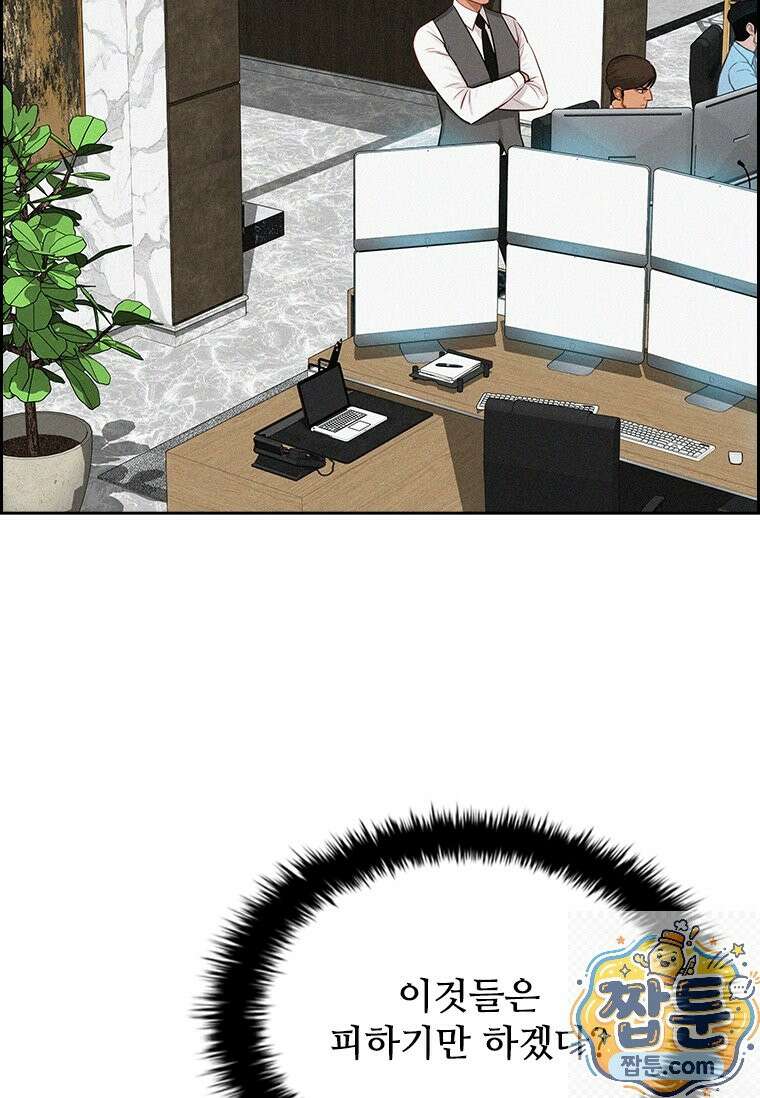 로드 오브 머니 300화 12