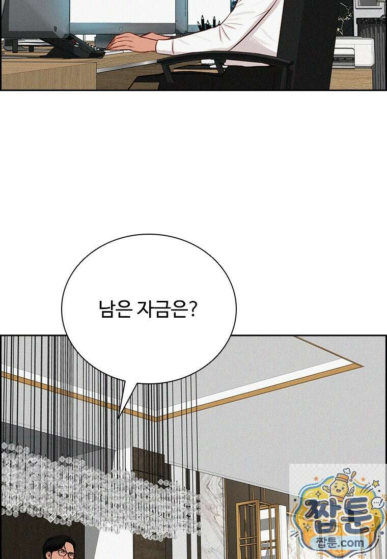 로드 오브 머니 300화 16