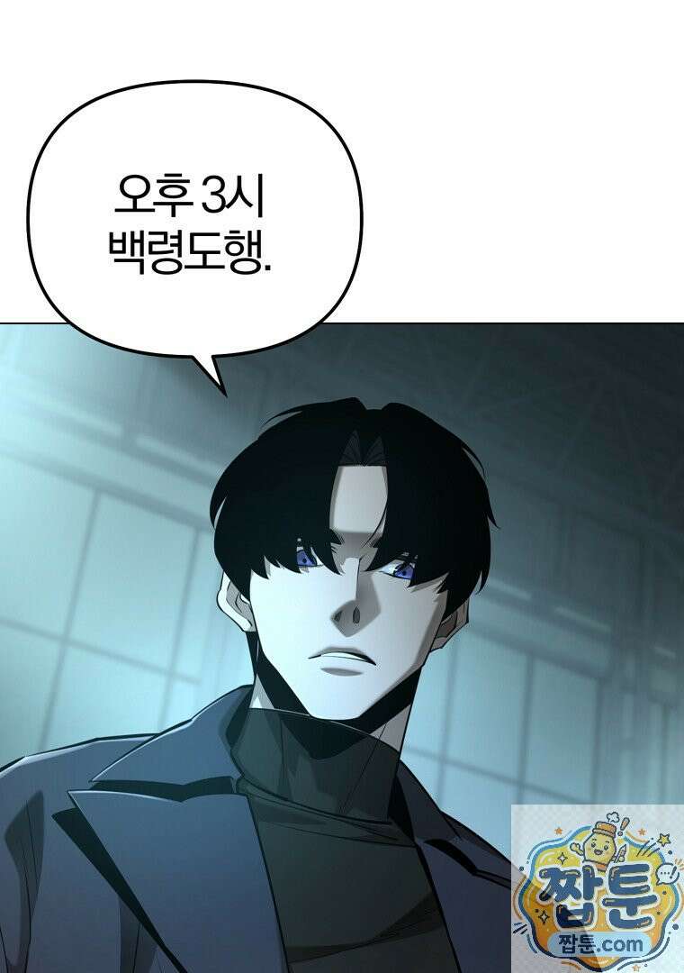 회귀한 아포칼립스의 폭군 37화 4