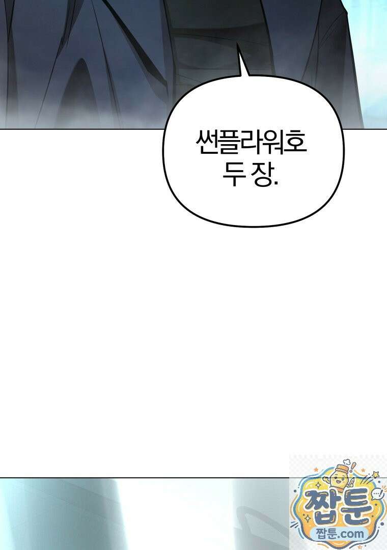 회귀한 아포칼립스의 폭군 37화 5