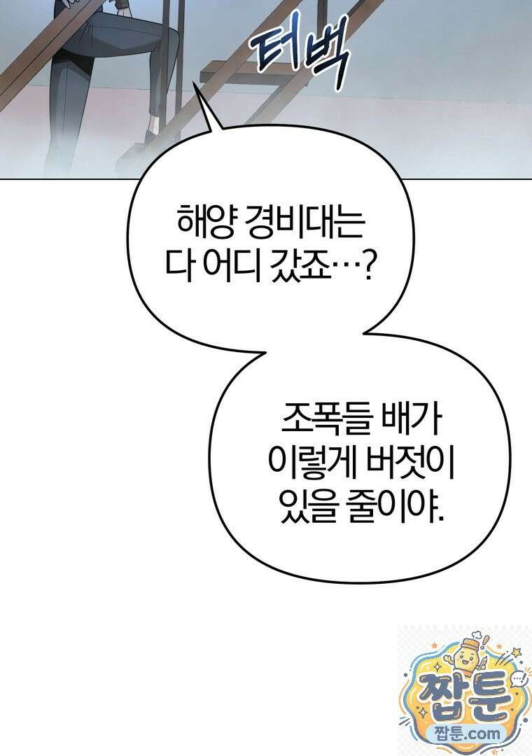 회귀한 아포칼립스의 폭군 37화 12