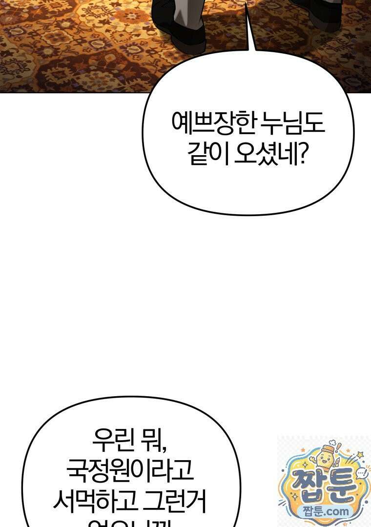 회귀한 아포칼립스의 폭군 37화 16