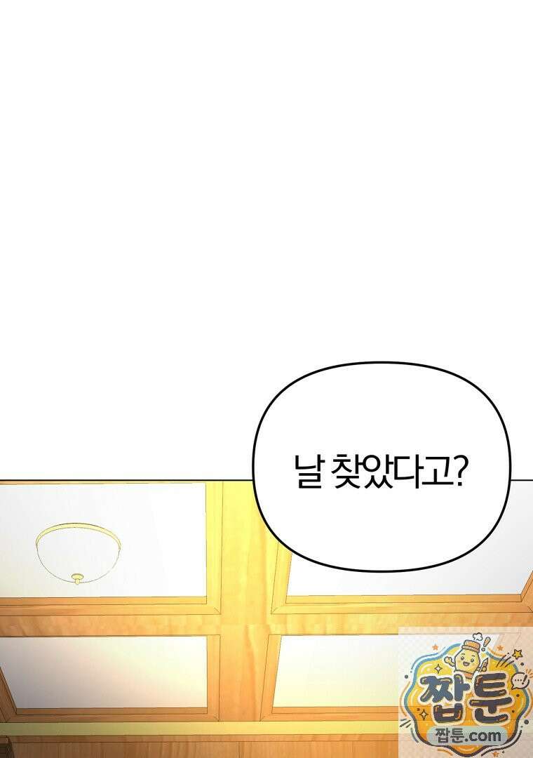 회귀한 아포칼립스의 폭군 37화 20