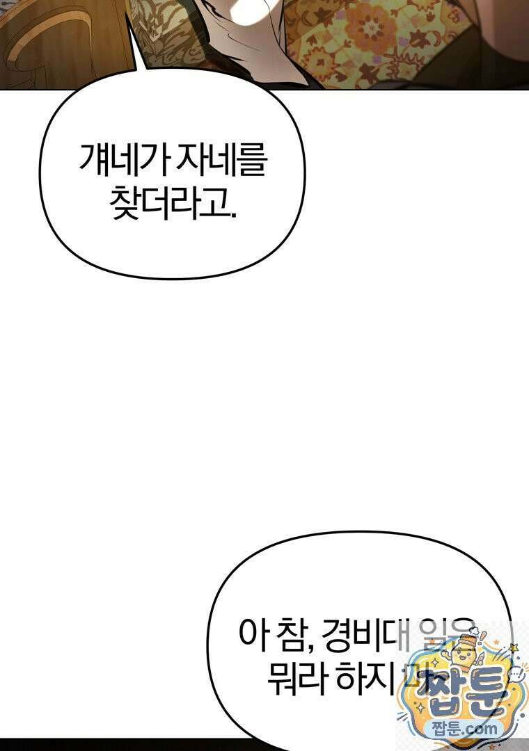 회귀한 아포칼립스의 폭군 37화 23