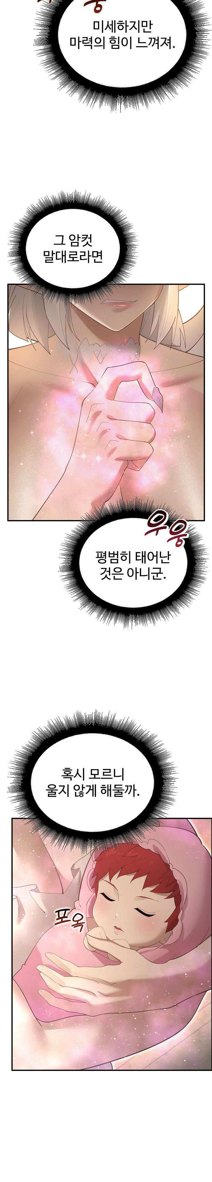 XX던전 36화 11