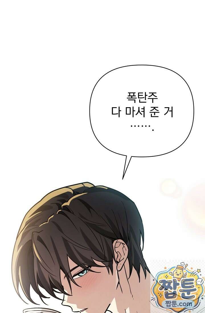 쌓인 눈은 엄청나게 무겁다 27화 1