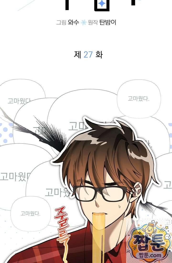 쌓인 눈은 엄청나게 무겁다 27화 4