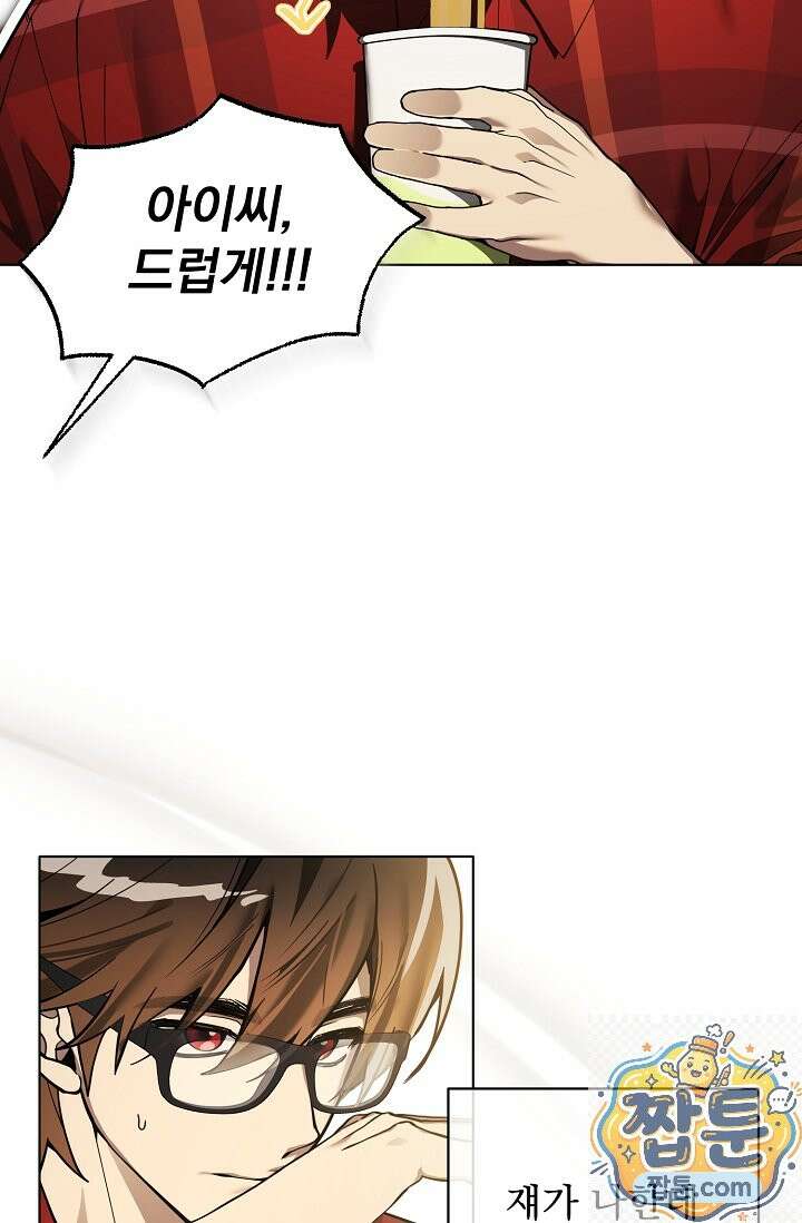쌓인 눈은 엄청나게 무겁다 27화 5