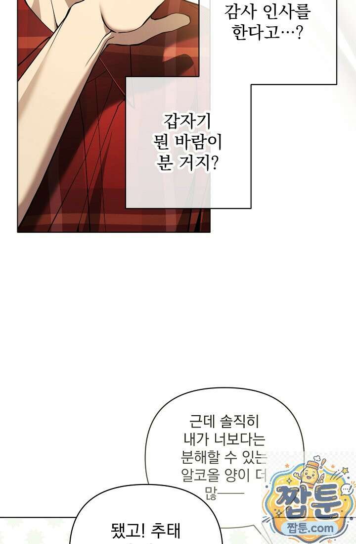 쌓인 눈은 엄청나게 무겁다 27화 6