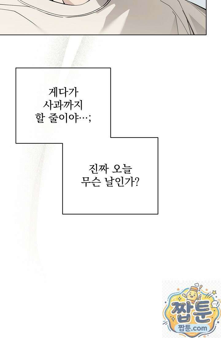 쌓인 눈은 엄청나게 무겁다 27화 10