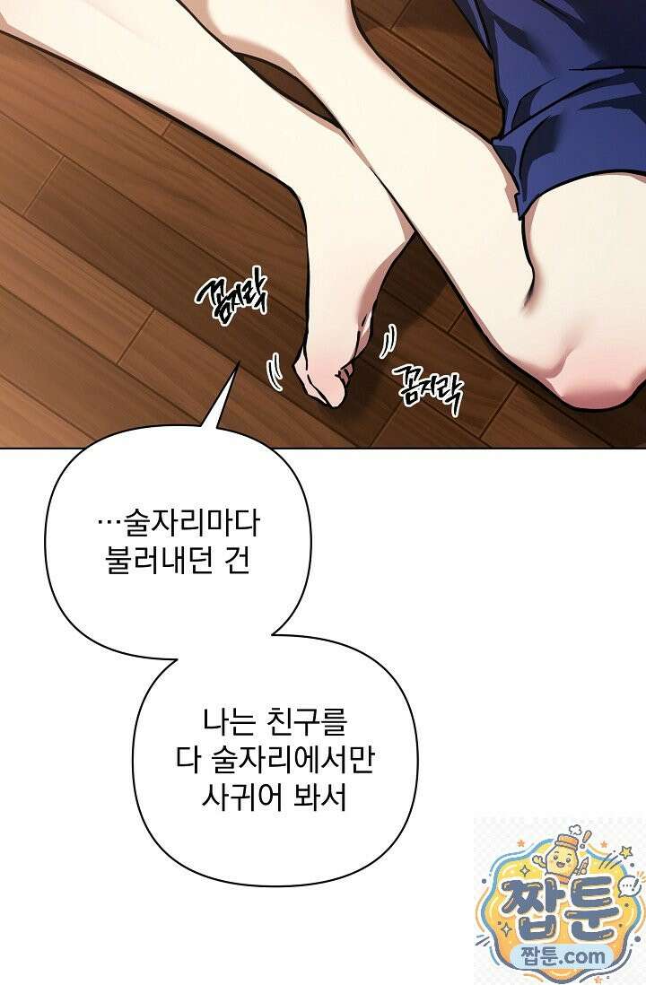 쌓인 눈은 엄청나게 무겁다 27화 17