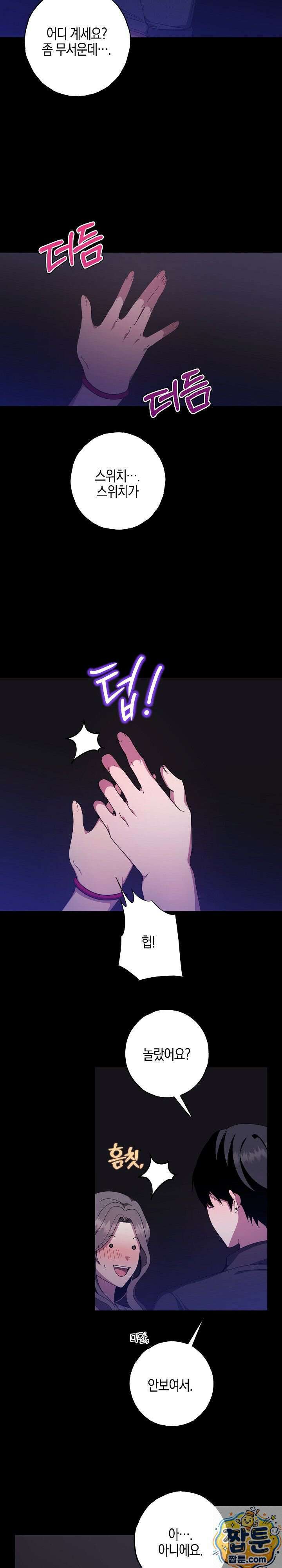 가지님과 19금 방탈출 3화 2
