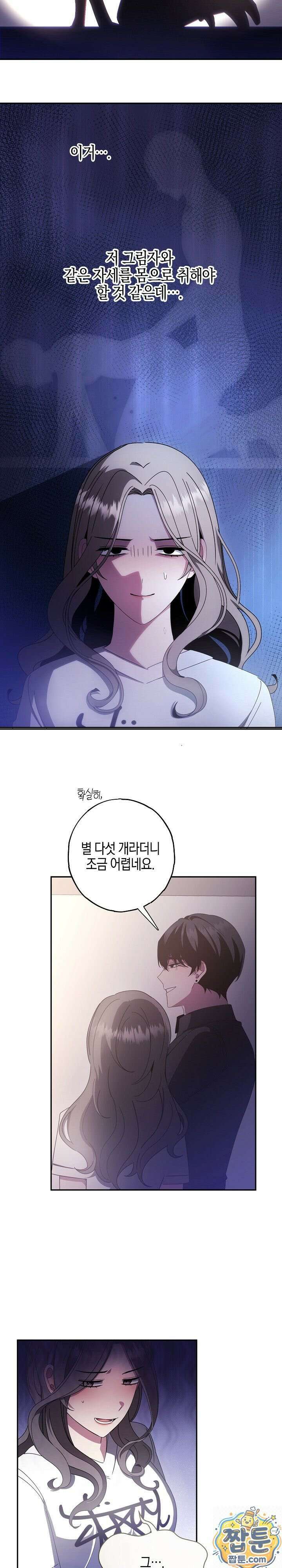 가지님과 19금 방탈출 3화 5