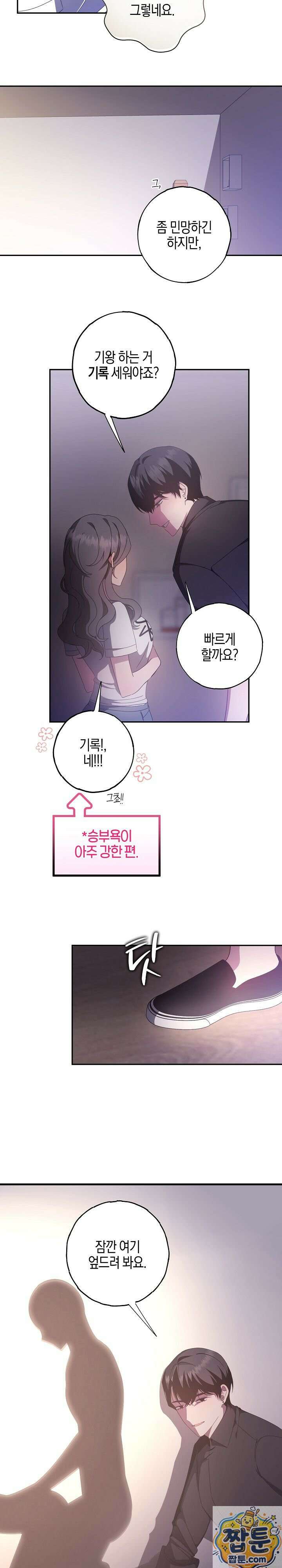 가지님과 19금 방탈출 3화 6