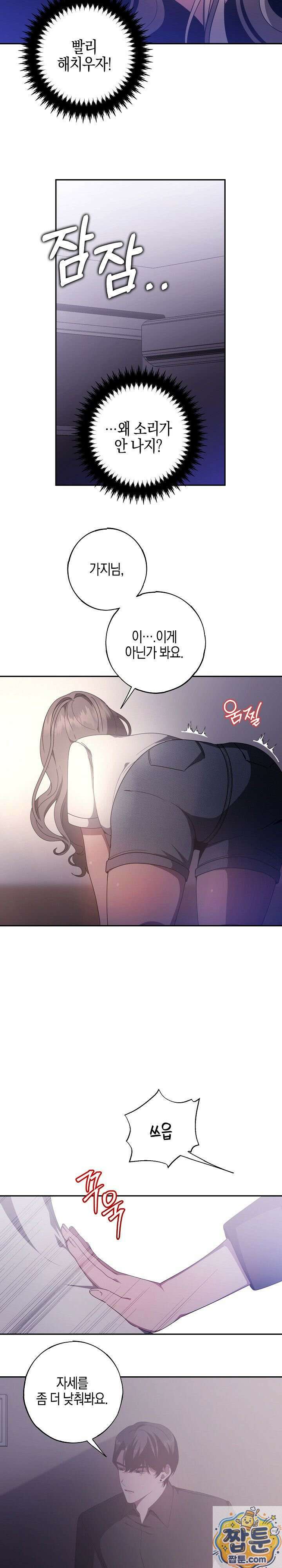 가지님과 19금 방탈출 3화 8