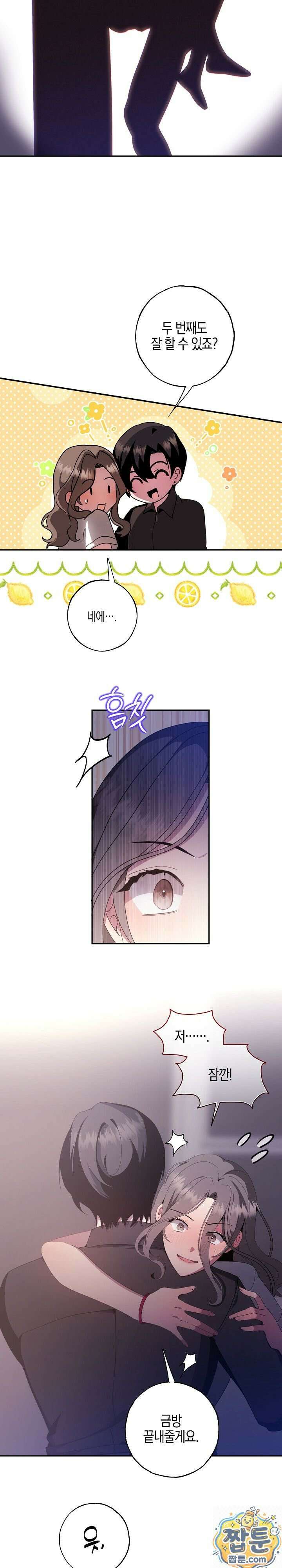 가지님과 19금 방탈출 3화 12