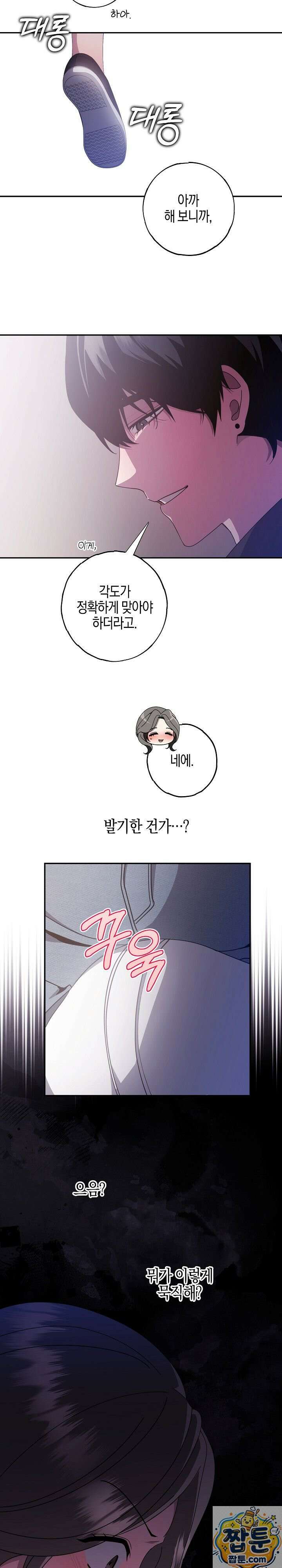 가지님과 19금 방탈출 3화 13