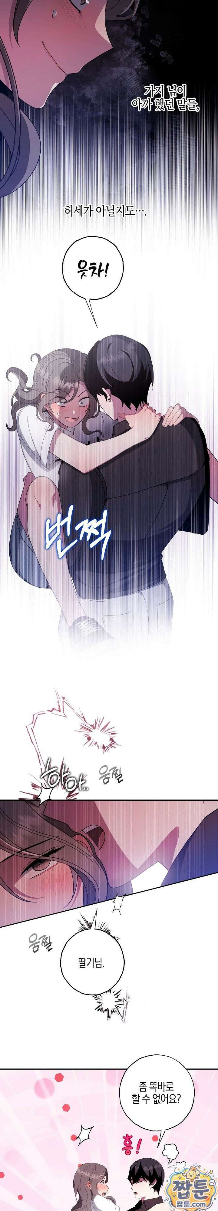 가지님과 19금 방탈출 3화 14