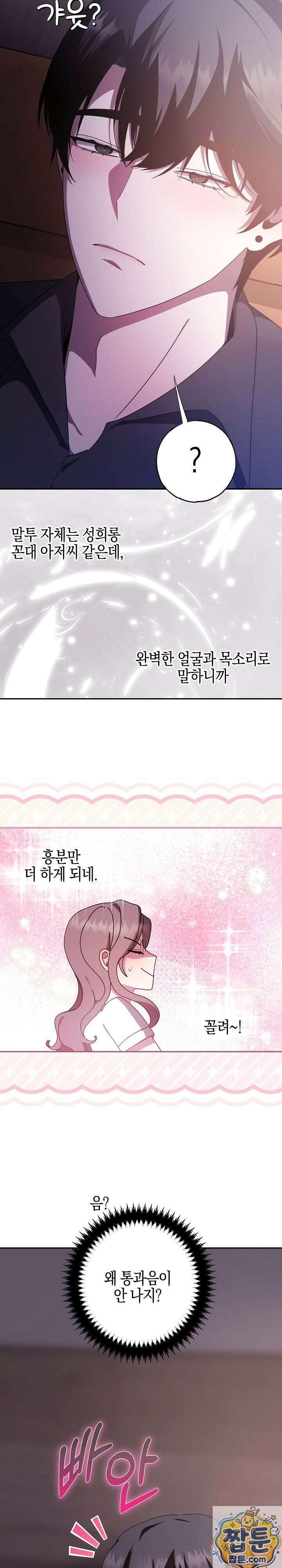 가지님과 19금 방탈출 3화 22