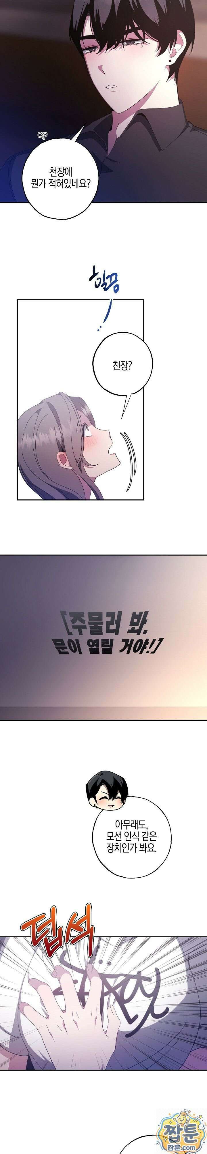 가지님과 19금 방탈출 3화 23